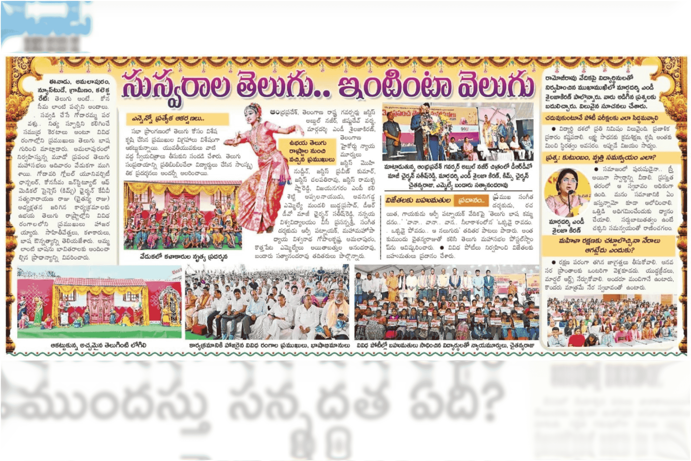 In the News: 3rd World Telugu Conference